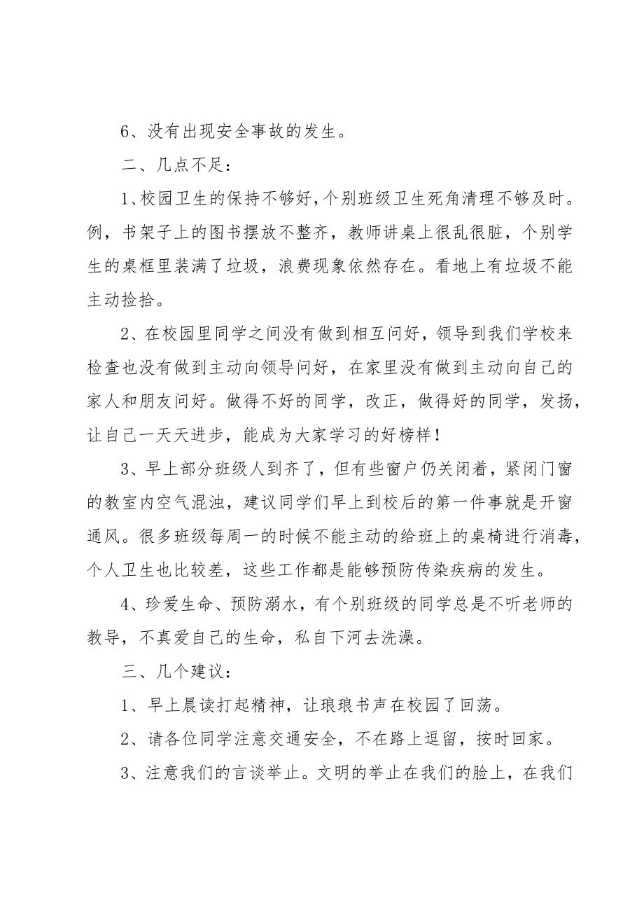 值周领导值周工作总结1500字.doc