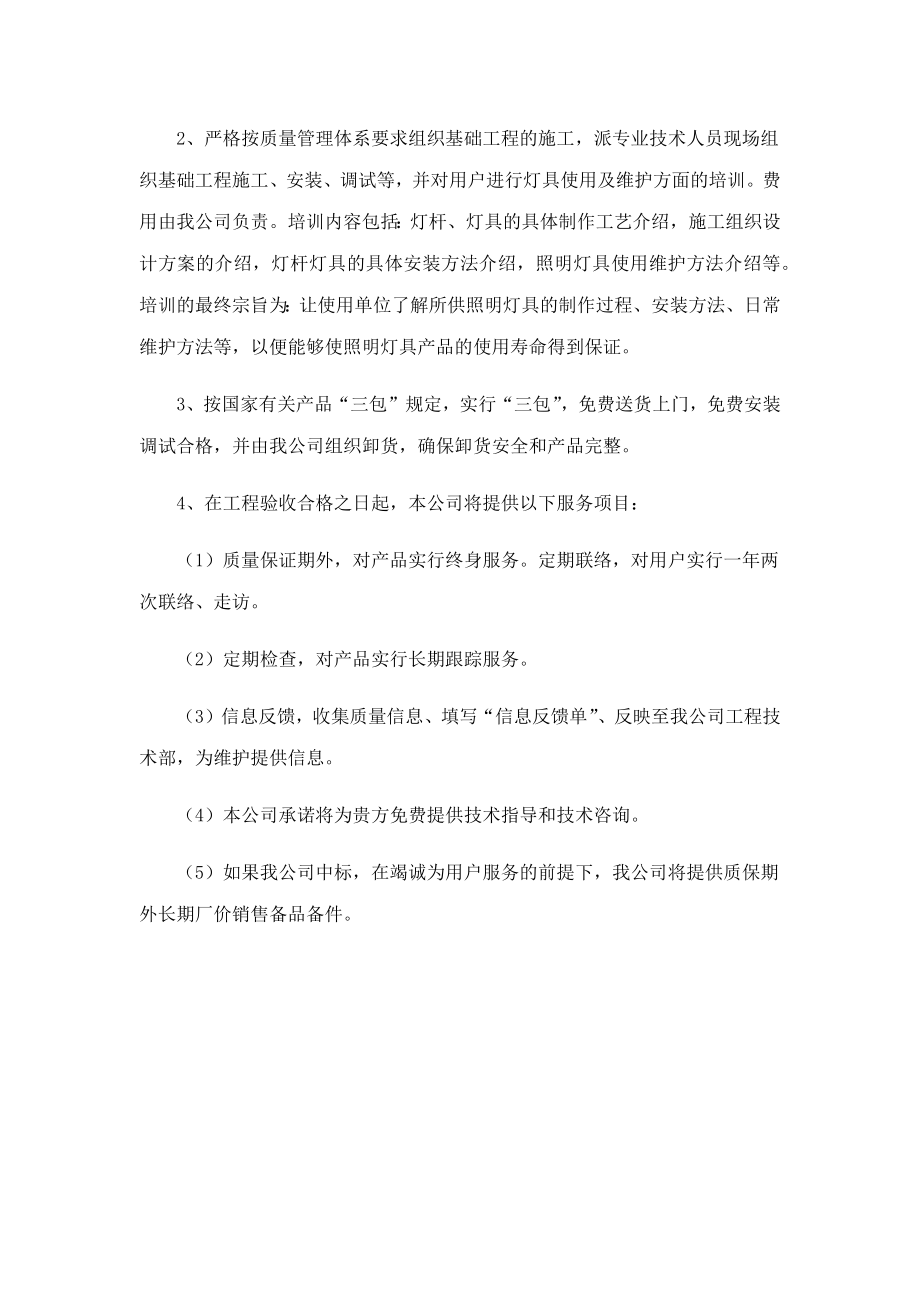 太阳能产品售后服务体系与保障措施.doc