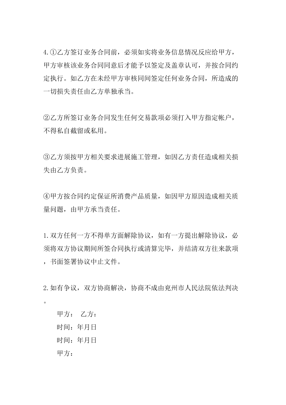 公司挂靠协议书范文合集五篇.doc