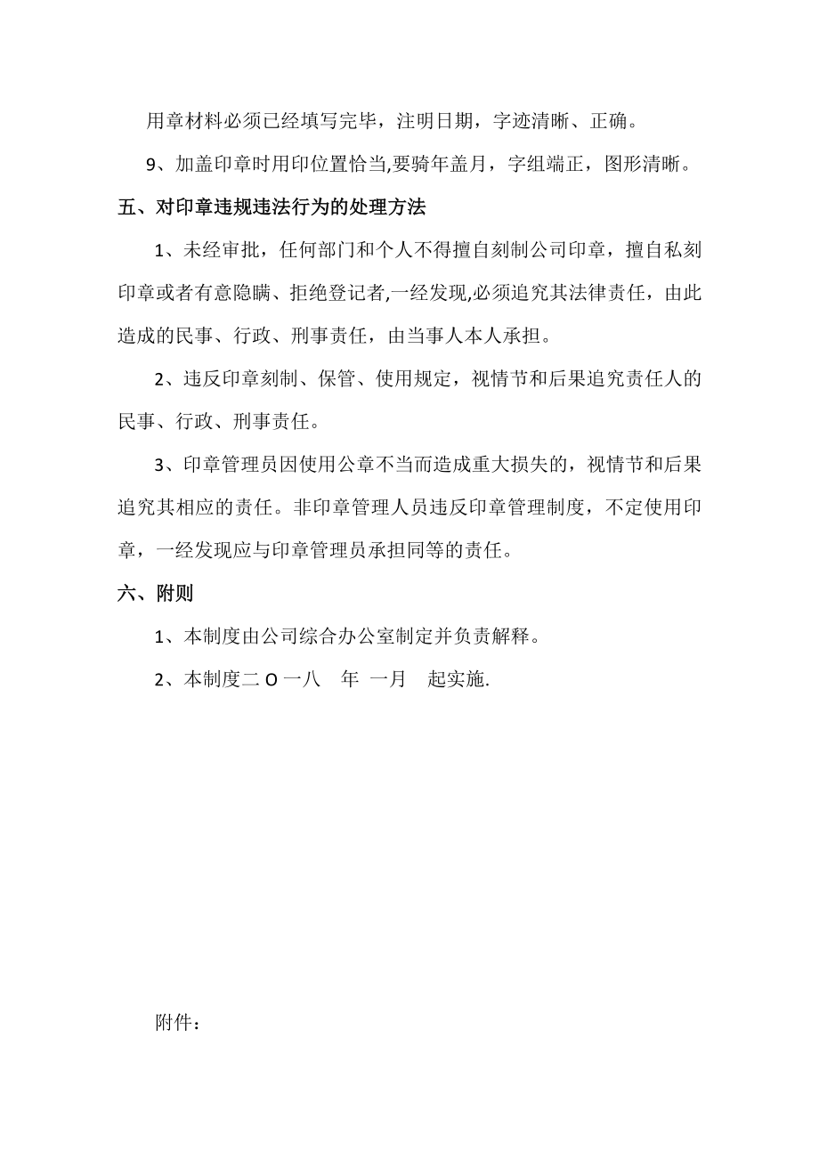 公司用章管理制度.doc