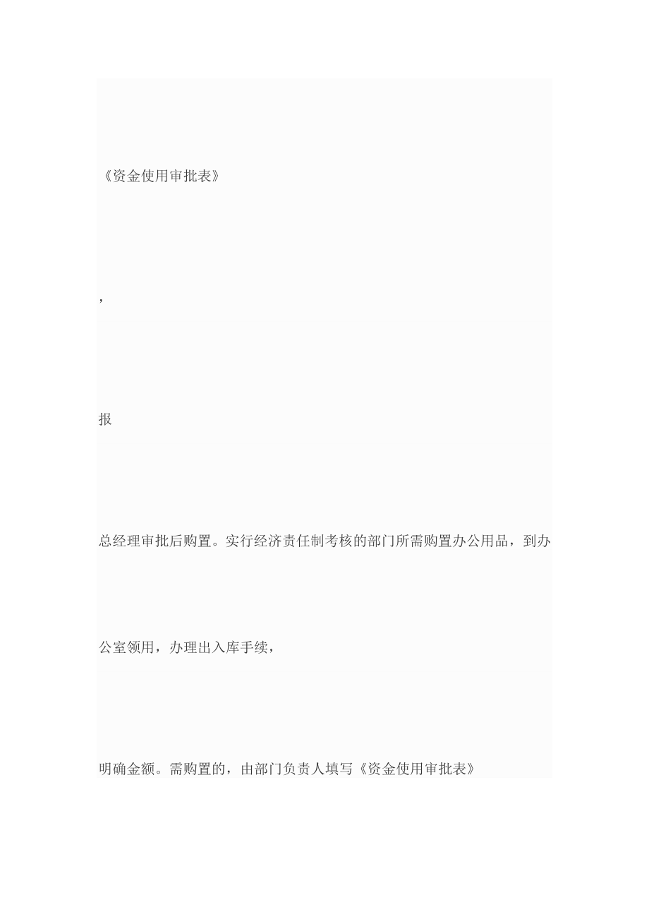 公司制度公司制度.doc