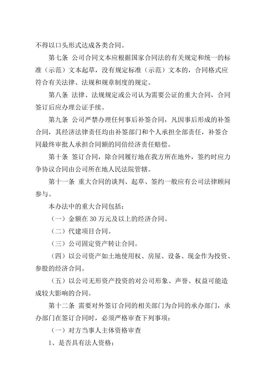 公司合同会审管理办法.doc