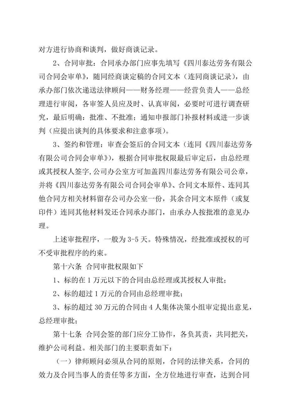 公司合同会审管理办法.doc