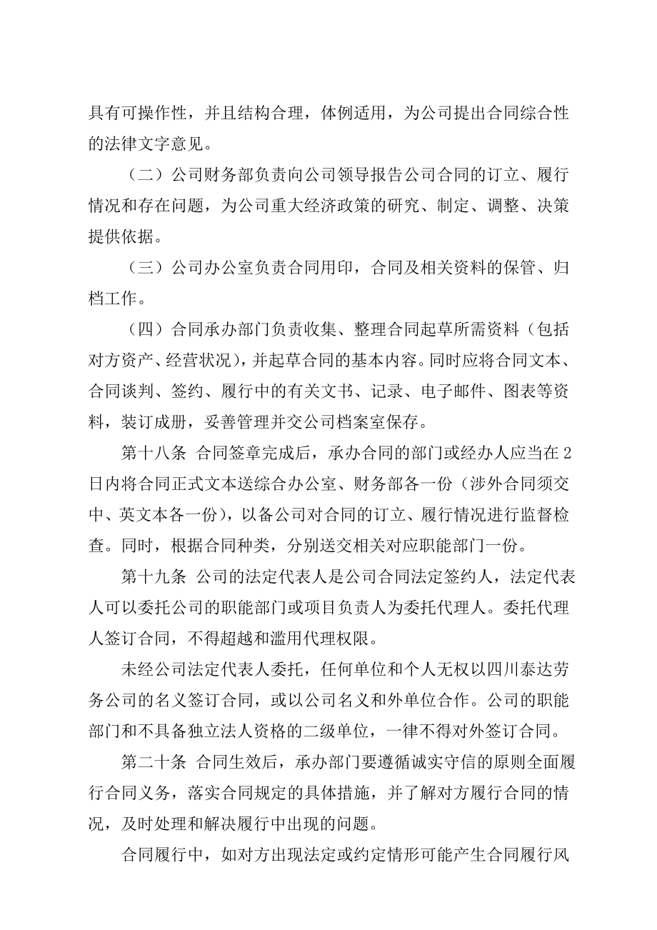 公司合同会审管理办法.doc