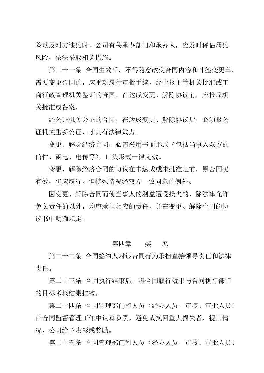 公司合同会审管理办法.doc