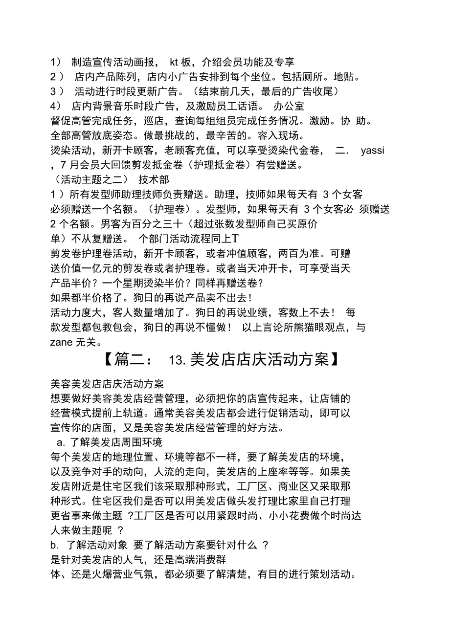 发廊会员卡活动方案.doc