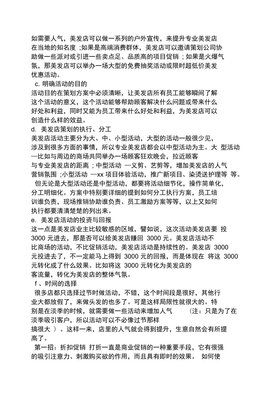 发廊会员卡活动方案.doc