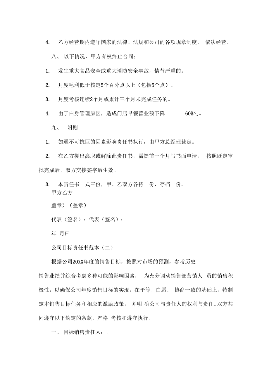 公司目标责任书范本.doc