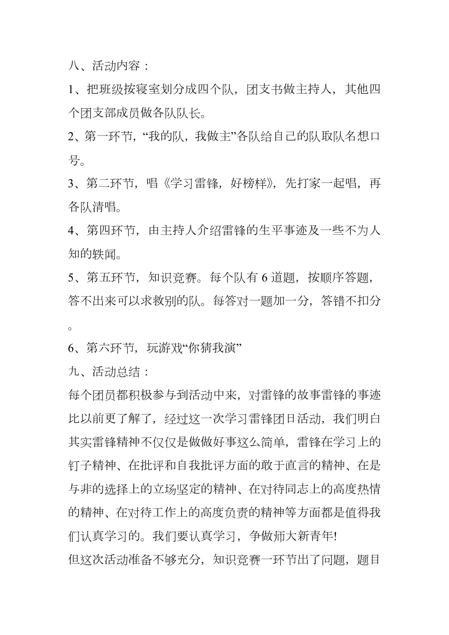 学雷锋宣传活动方案.doc