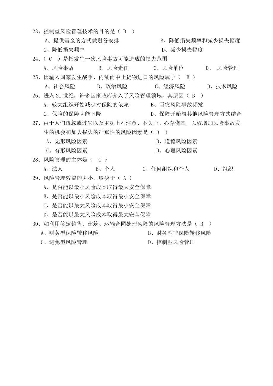 保险基础知识章节练习题.doc