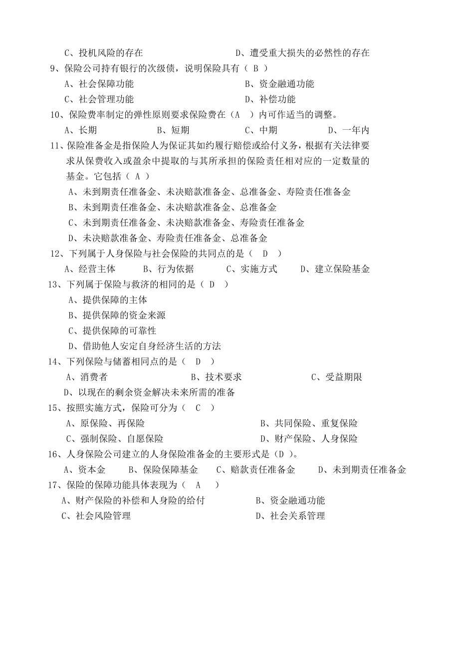 保险基础知识章节练习题.doc