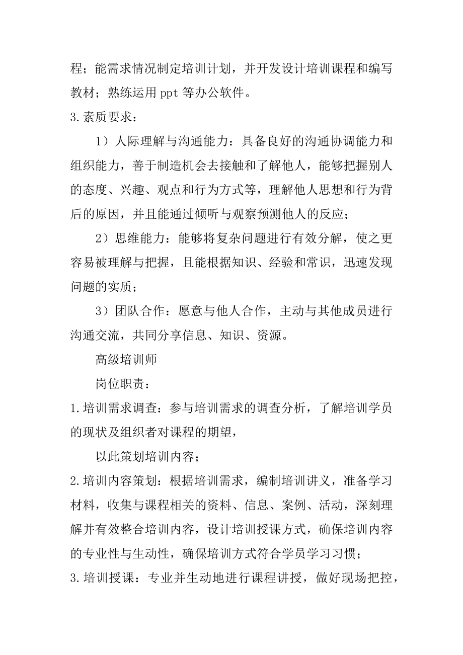 内部培训师岗位职责共3篇公司内部培训师的岗位职责.doc