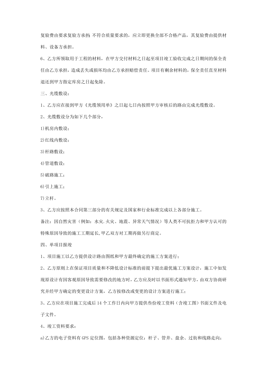 光缆敷设工程施工合同协议书范本.doc