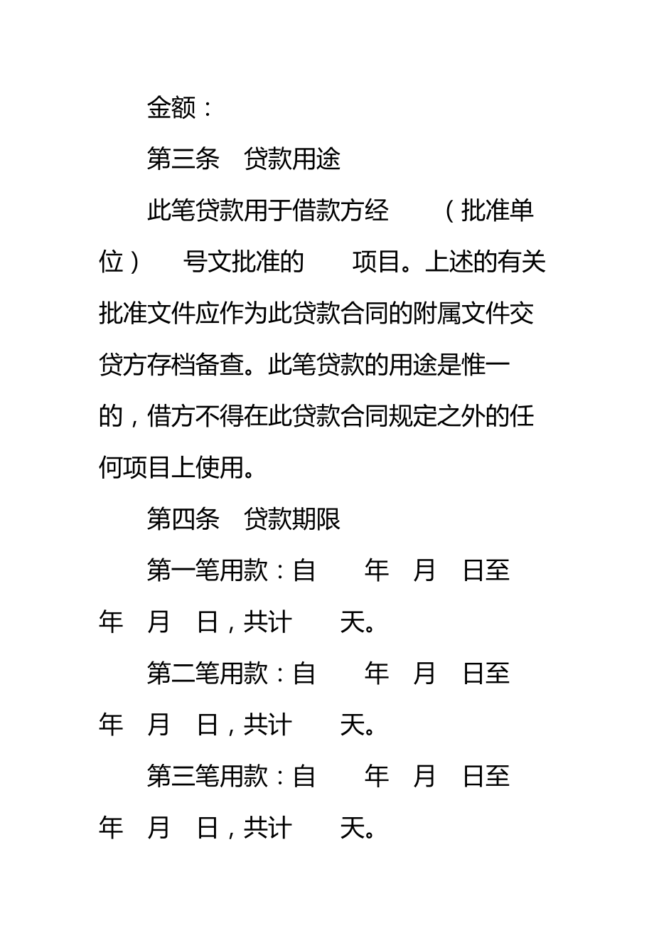 信托投资公司固定资产外汇借款合同标准范本_2.doc