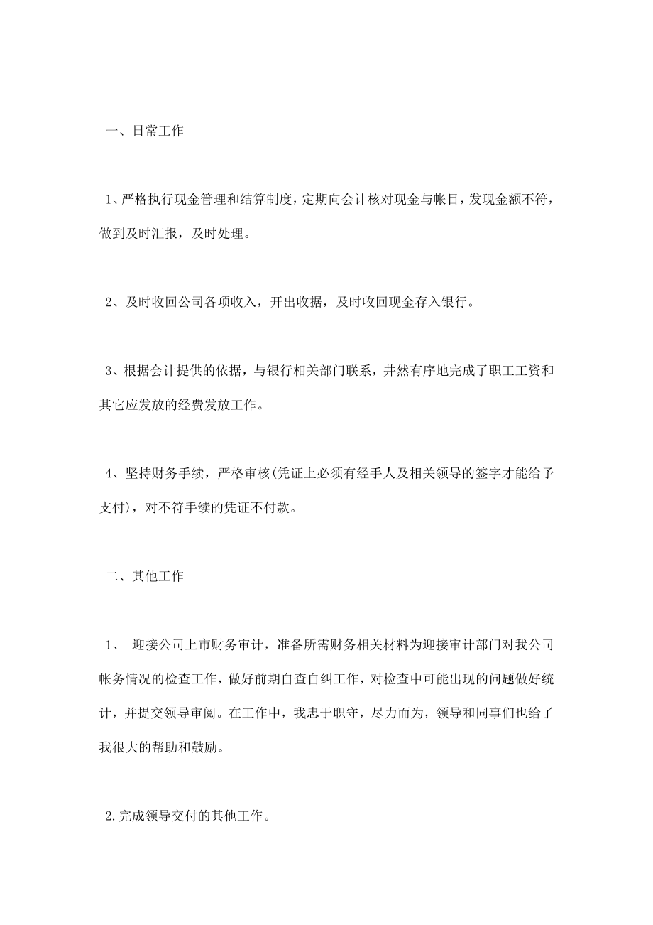 公司会计人员工作总结.doc