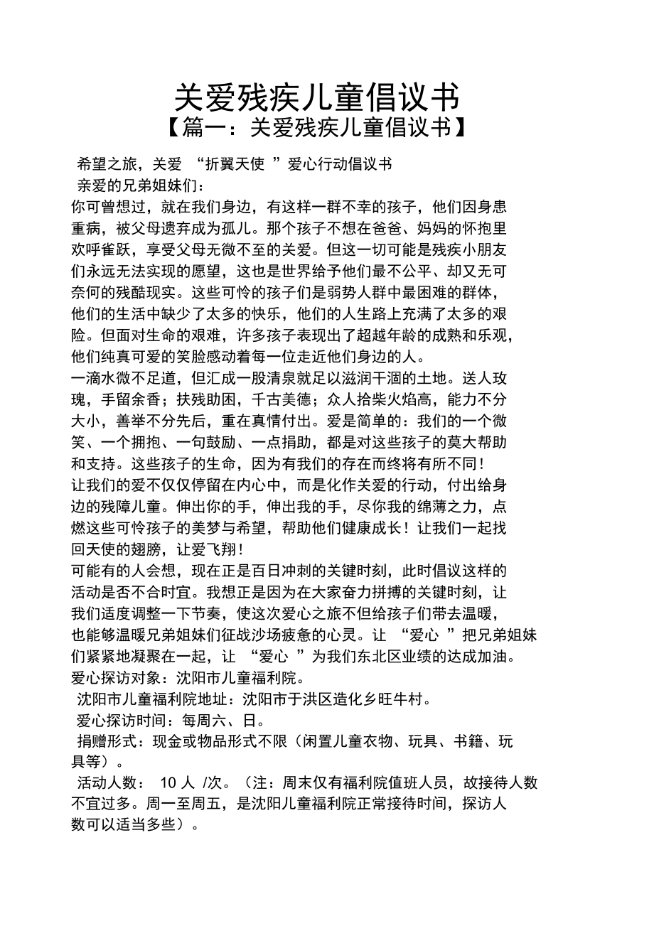 关爱残疾儿童倡议书.doc