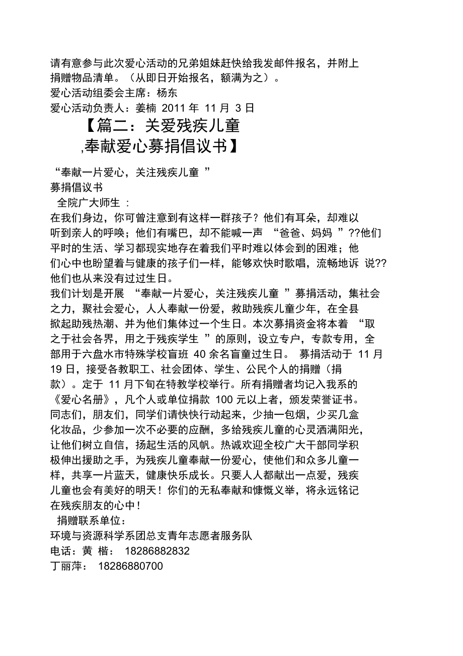 关爱残疾儿童倡议书.doc