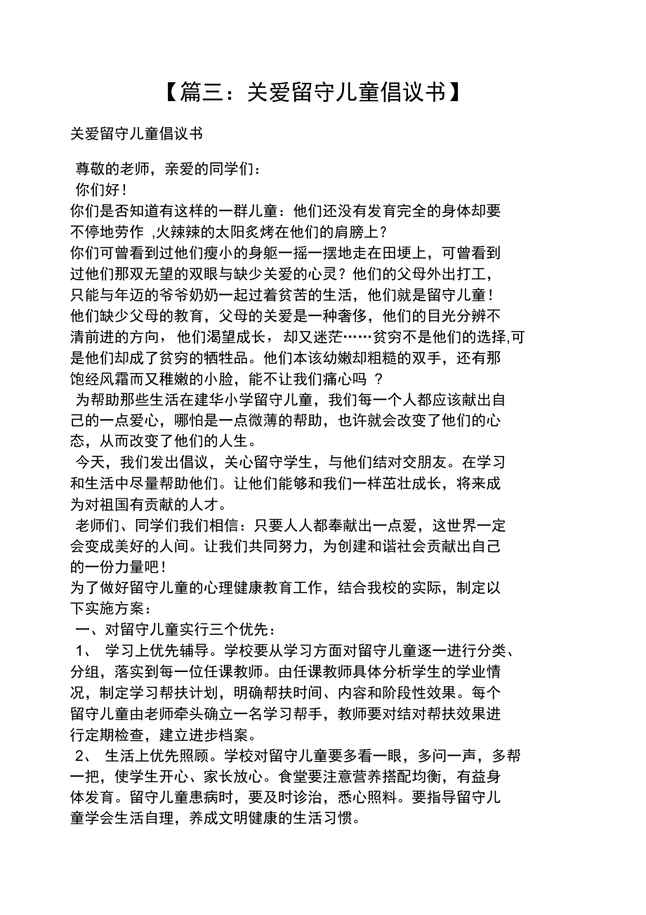 关爱残疾儿童倡议书.doc