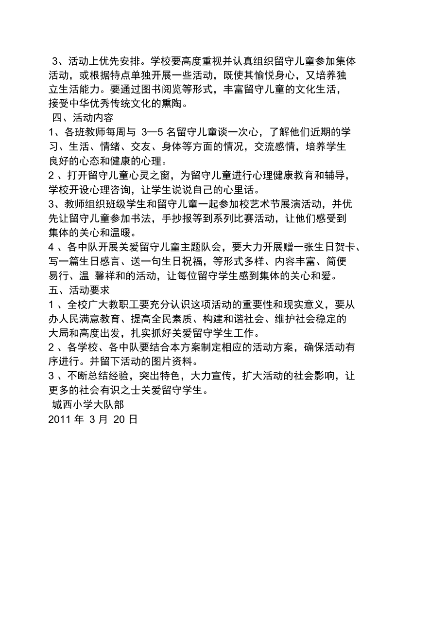 关爱残疾儿童倡议书.doc