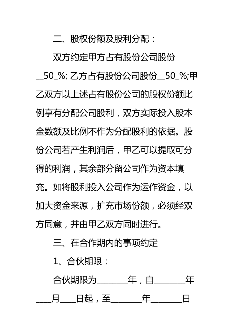 公司股份合作协议书标准范本.doc