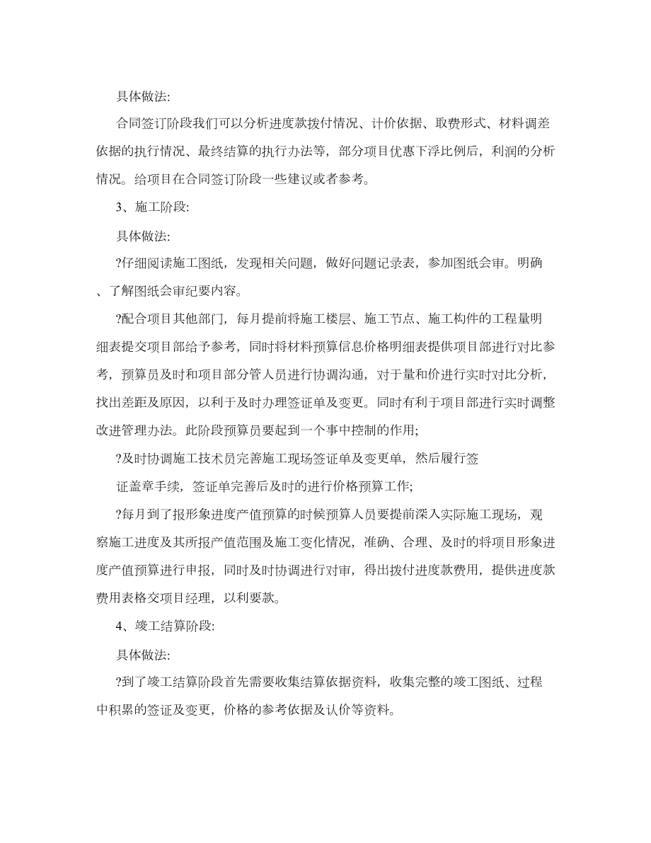 安装造价员实习总结.doc