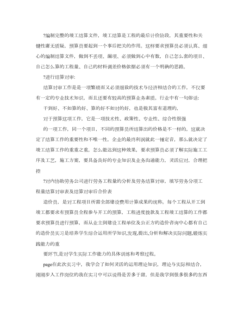 安装造价员实习总结.doc