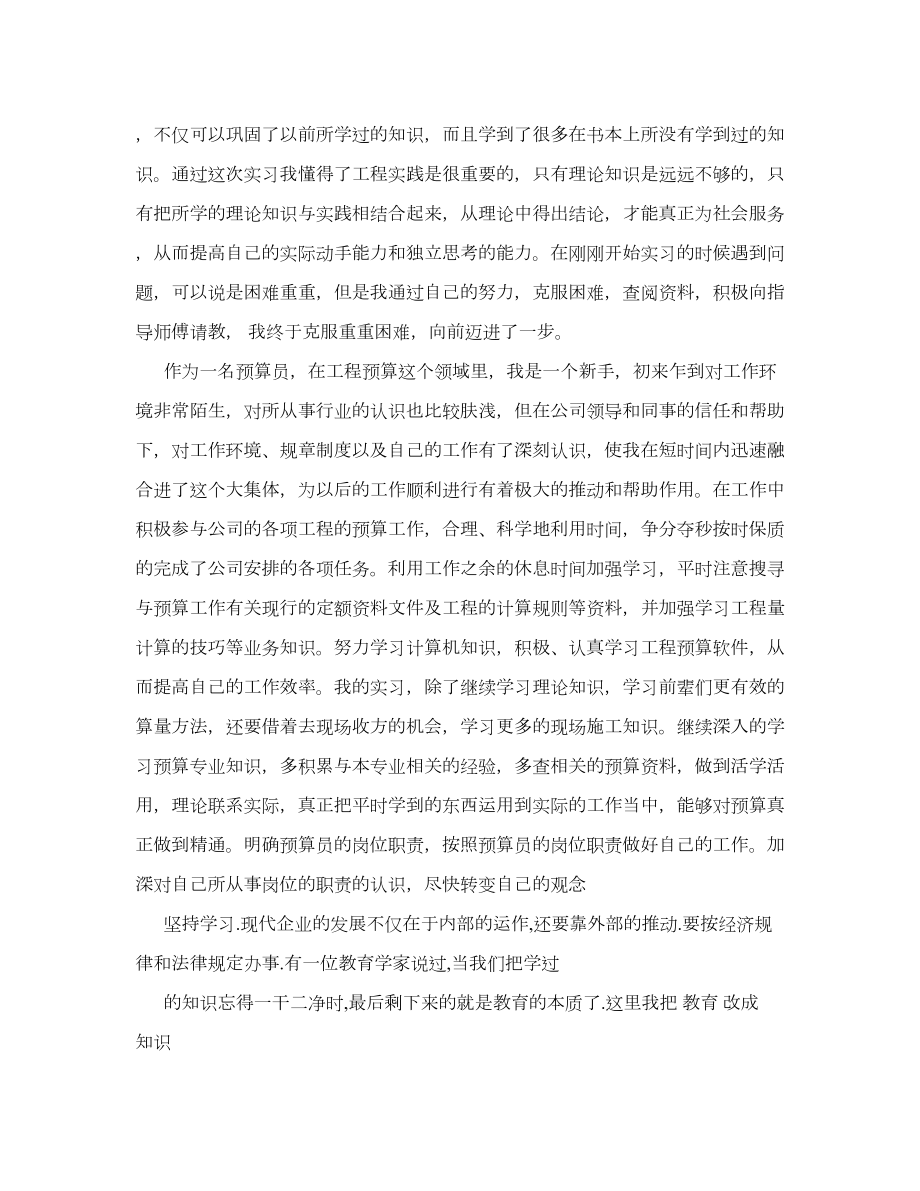 安装造价员实习总结.doc