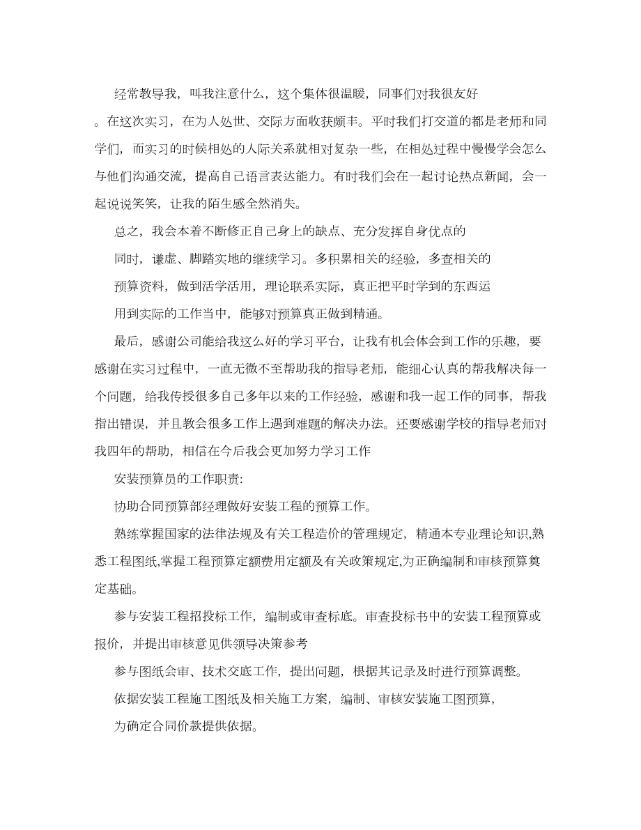 安装造价员实习总结.doc