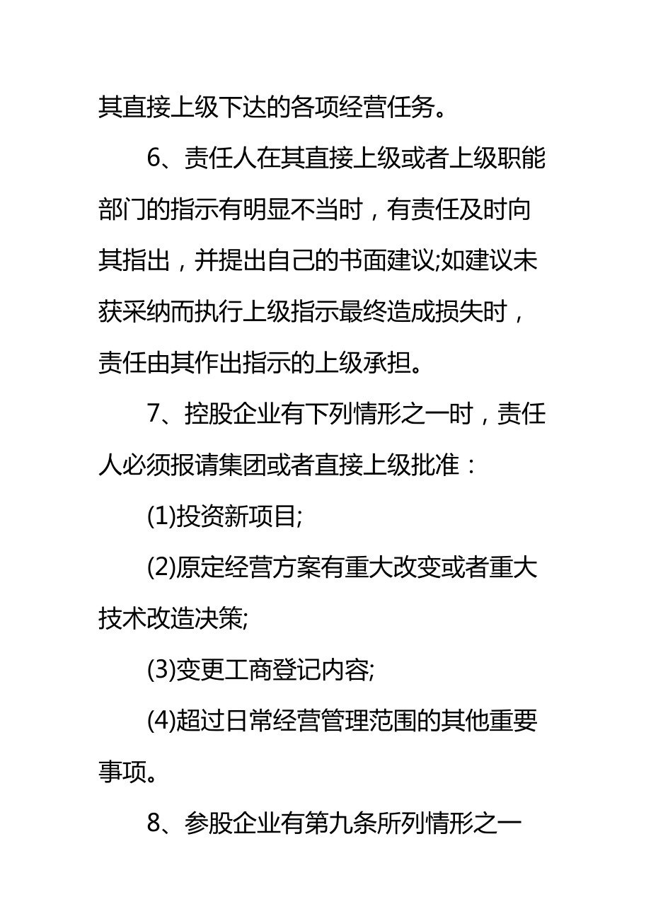 公司员工手册经理以上员工行为规范标准范本.doc