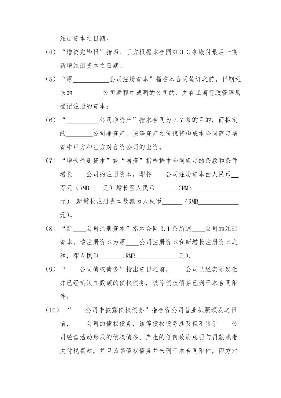 公司增资协议书.doc