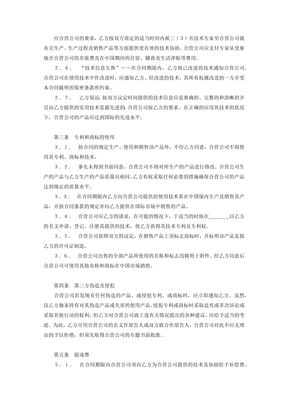 合作经营企业合同协议书范本.doc