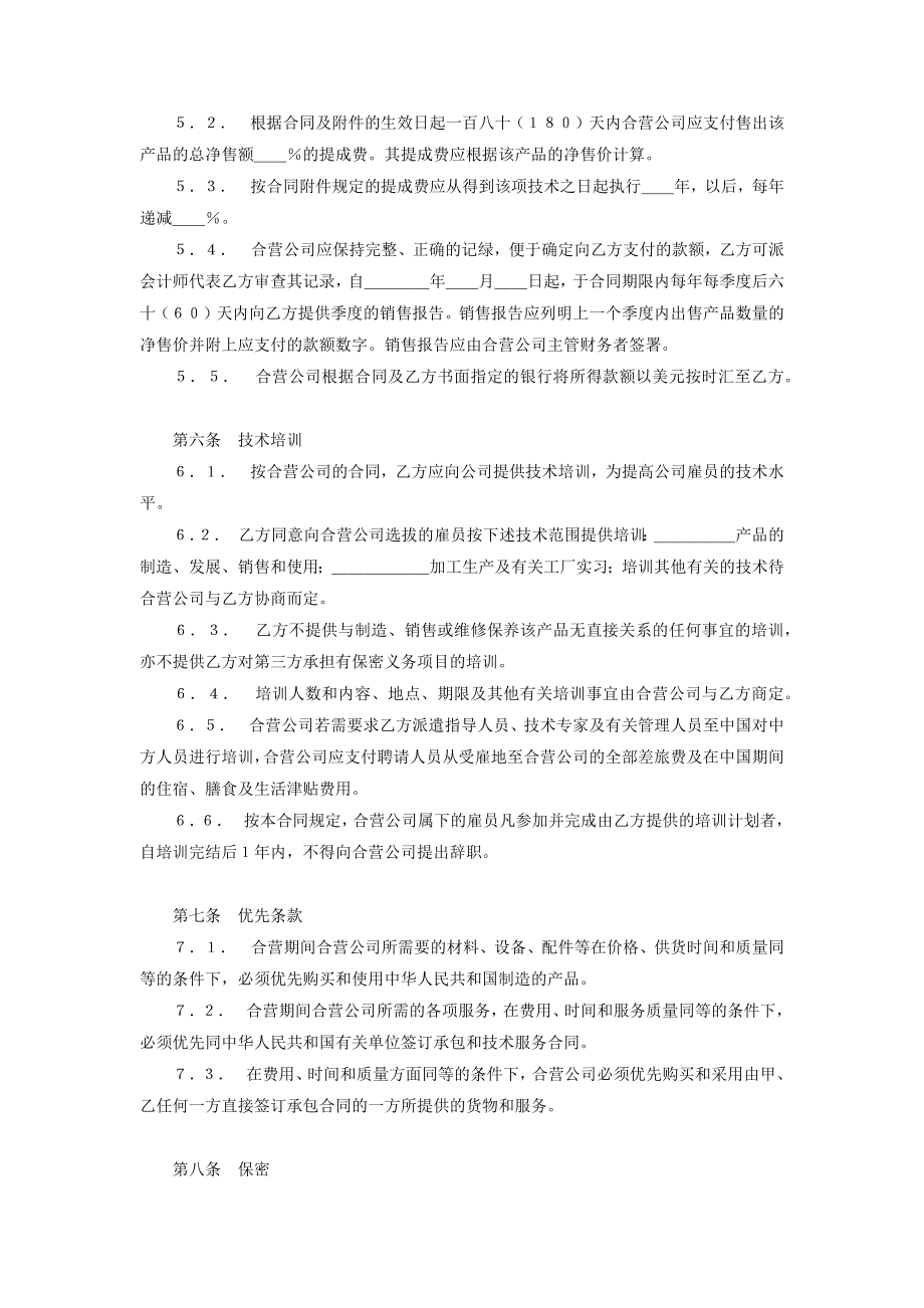 合作经营企业合同协议书范本.doc