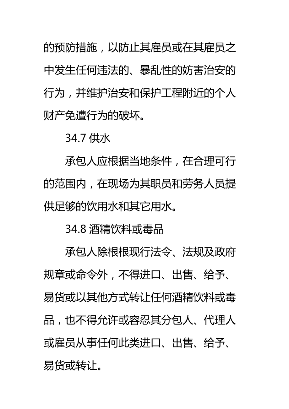 关于工程建设招标设标合同合同条件标准范本.doc