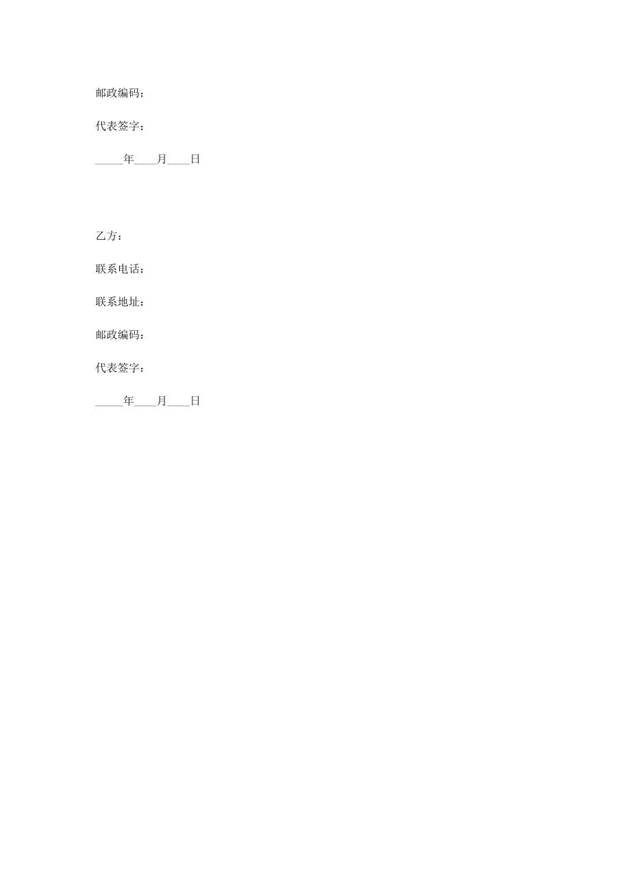 公益项目合作合同协议书范本2.doc