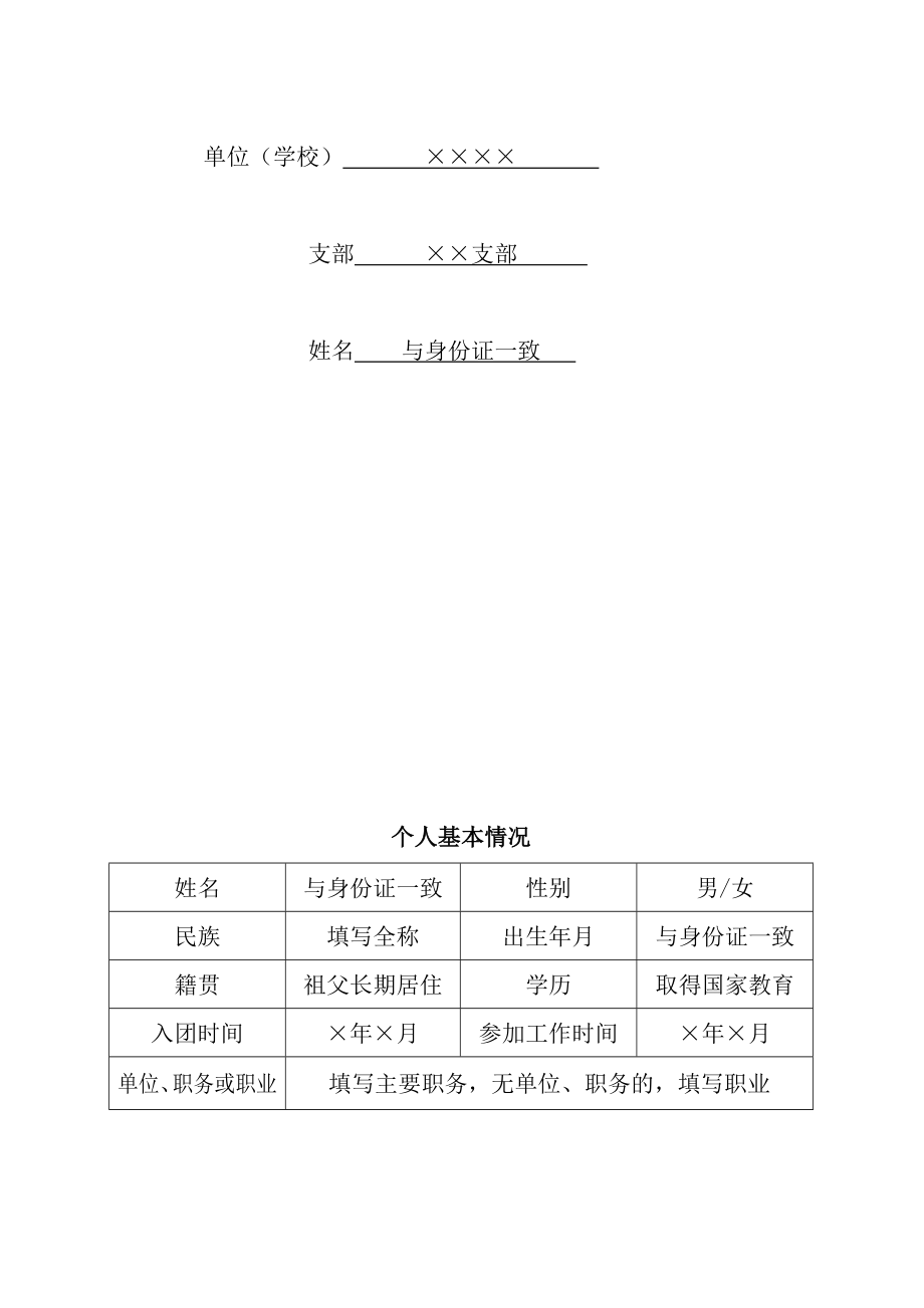 入党积极分子培养考察登记表.doc