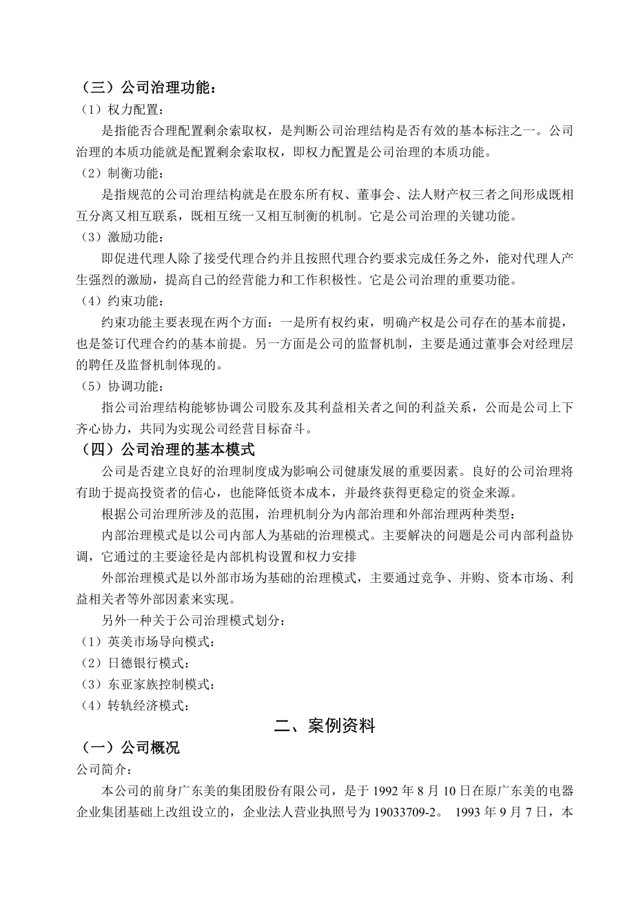 公司治理美的.doc