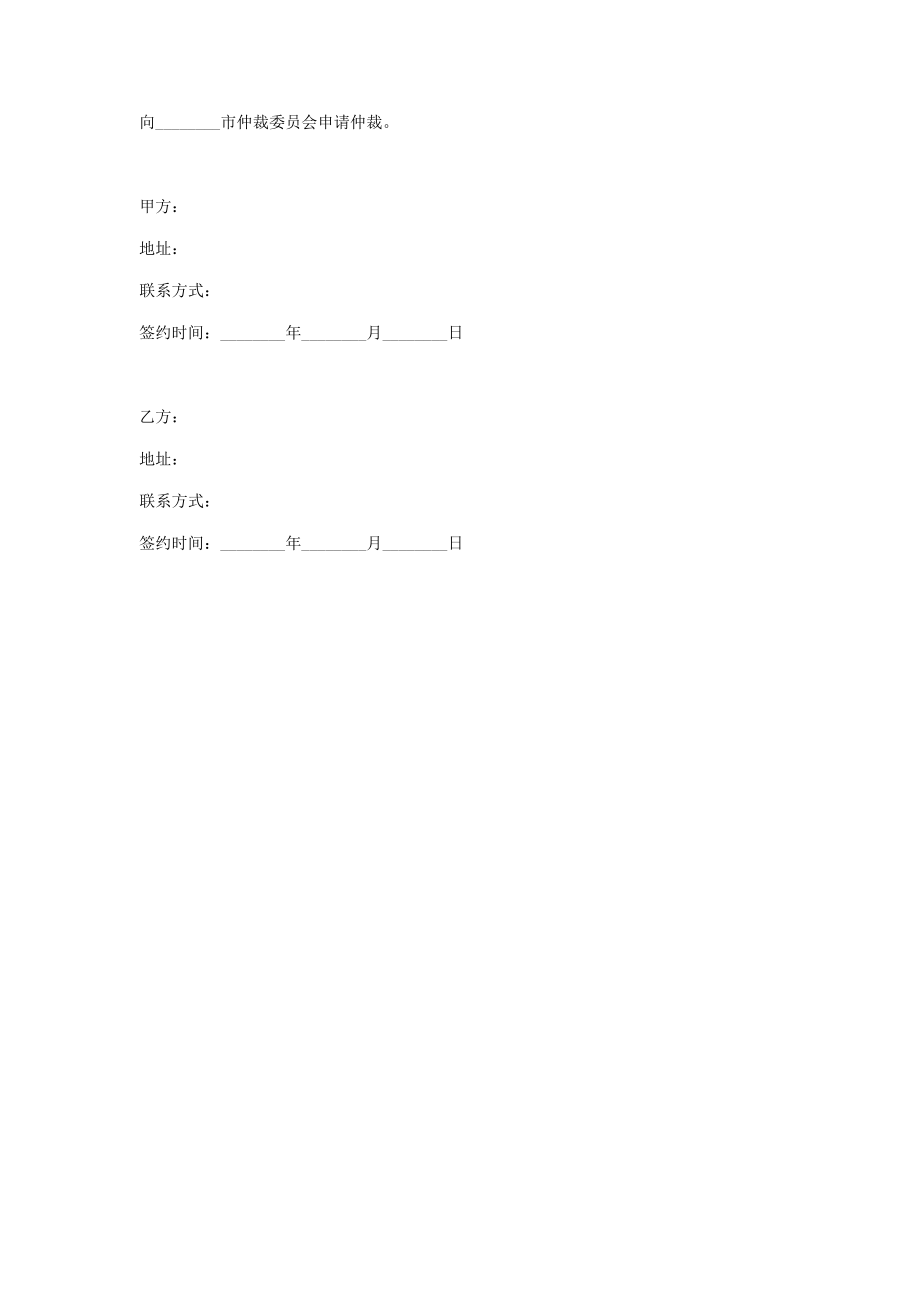 共建合作合同协议书范本.doc