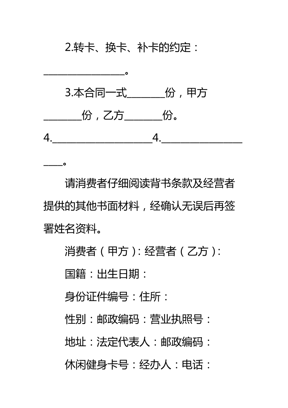 北京市休闲健身行业预付费服务交易合同标准范本.doc