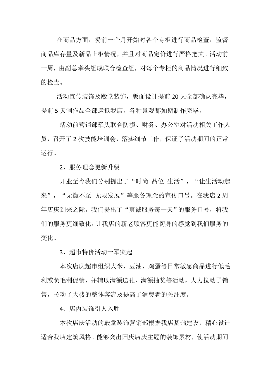 国庆促销活动总结.doc