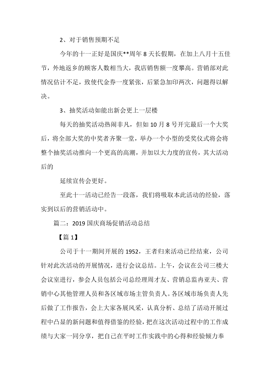 国庆促销活动总结.doc