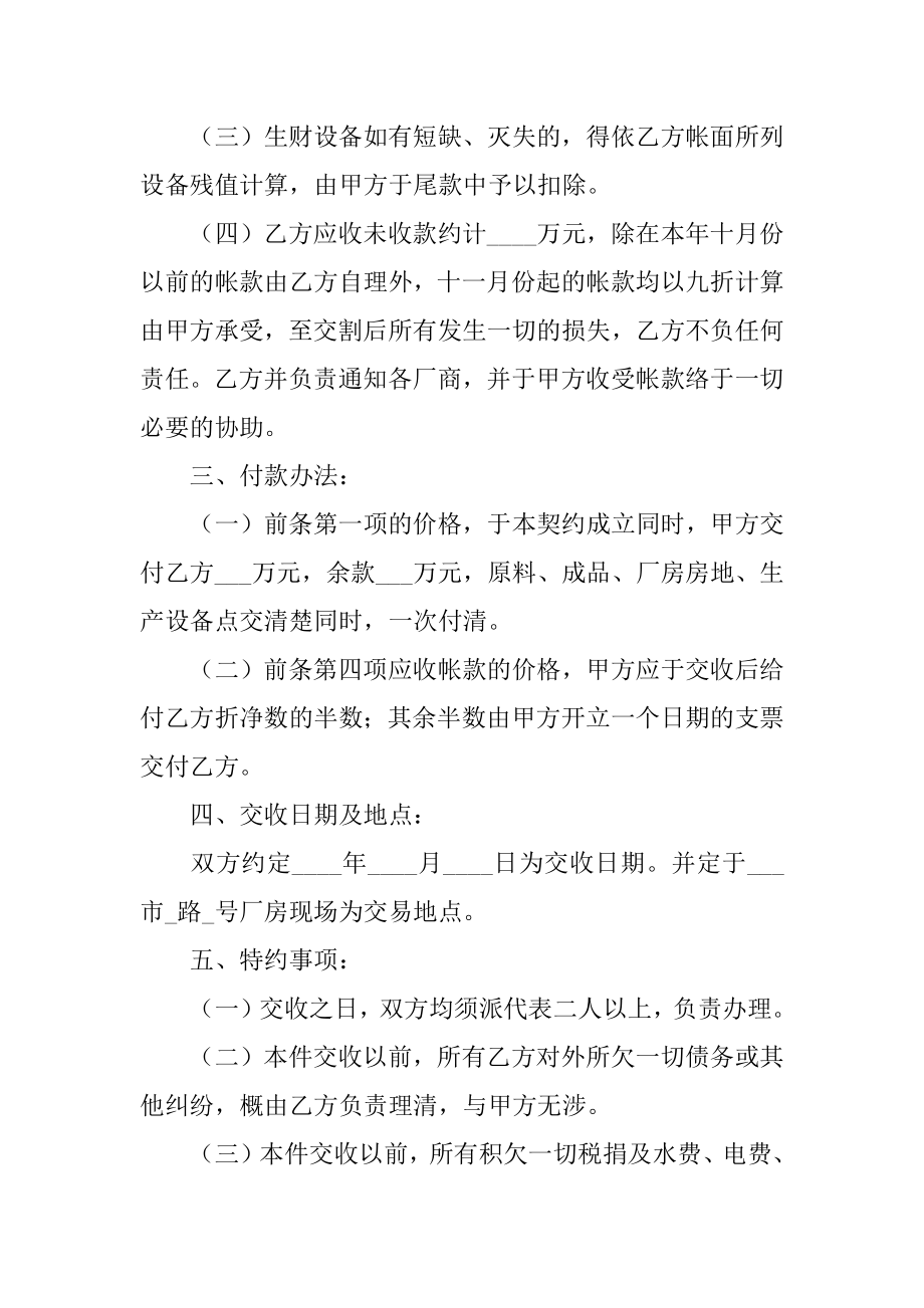 厂房转让协议书3篇厂房股份转让协议书.doc