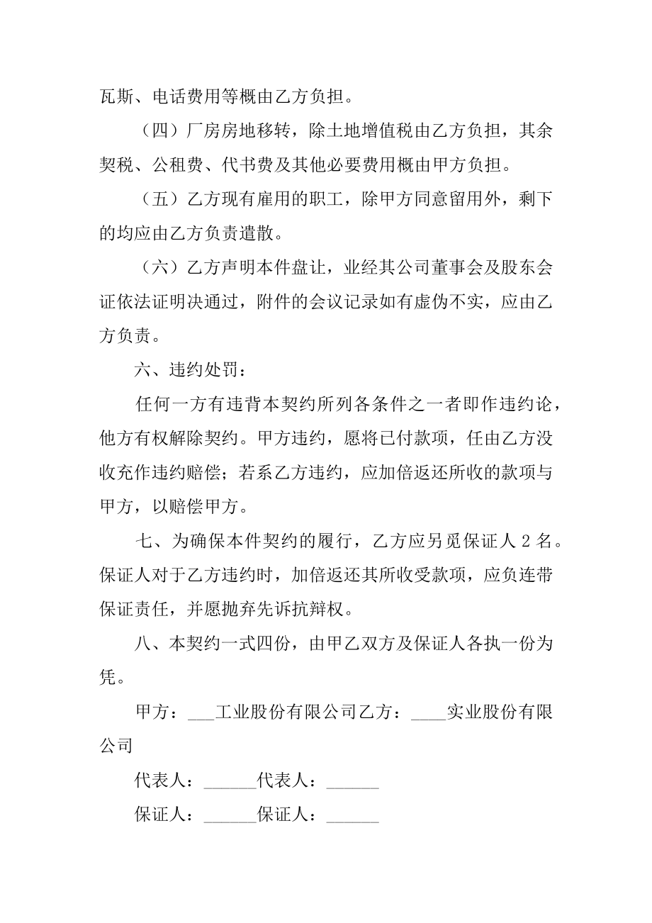 厂房转让协议书3篇厂房股份转让协议书.doc