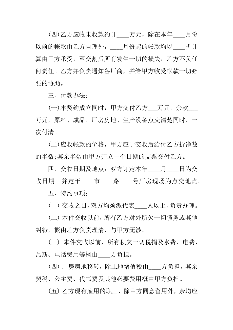 厂房转让协议书3篇厂房股份转让协议书.doc