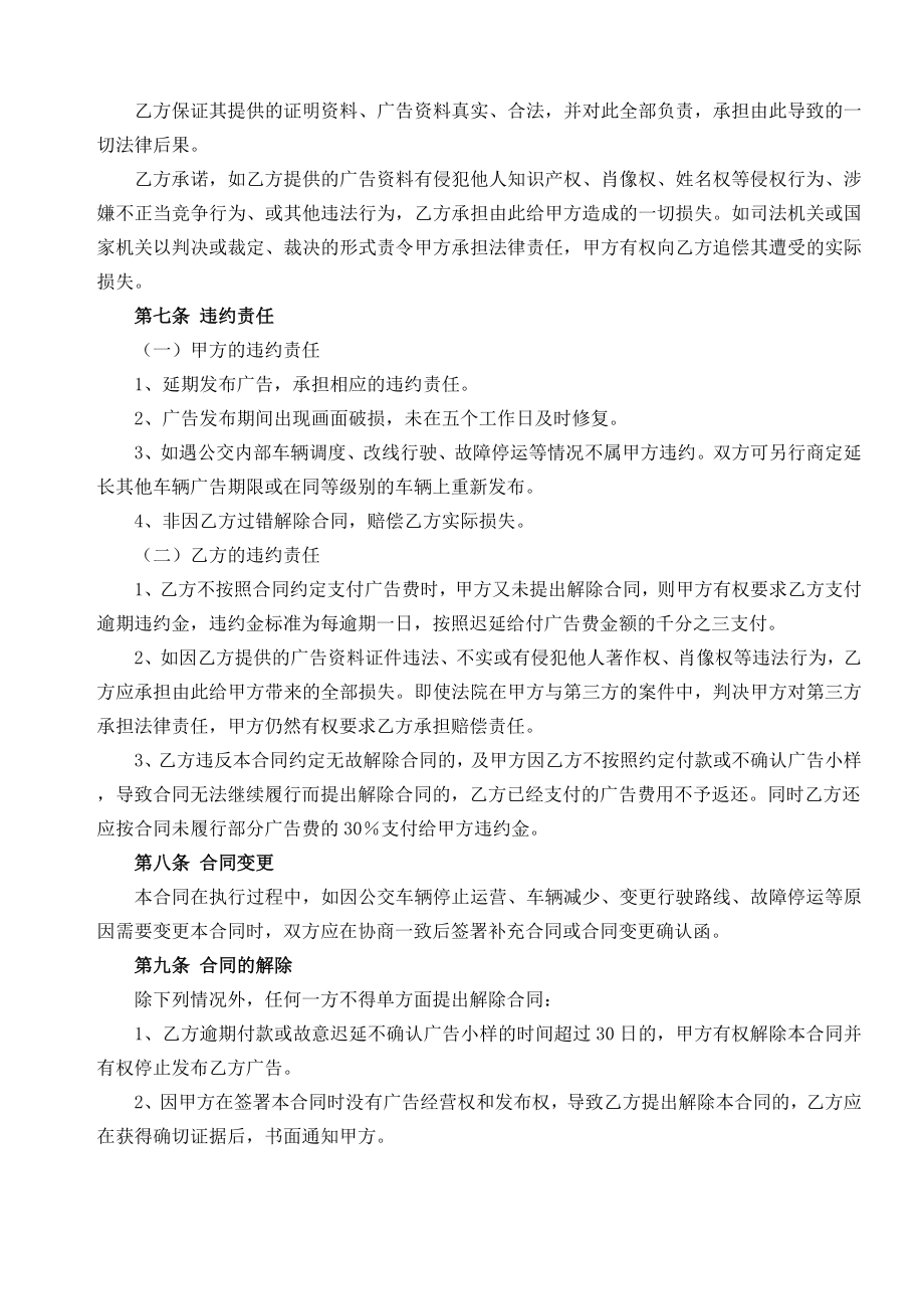 公交车广告发布合同最新版.doc