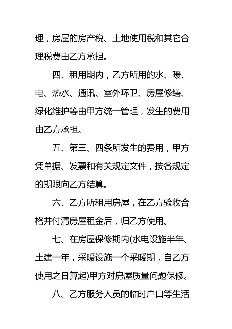 公司房屋出租协议书标准范本.doc