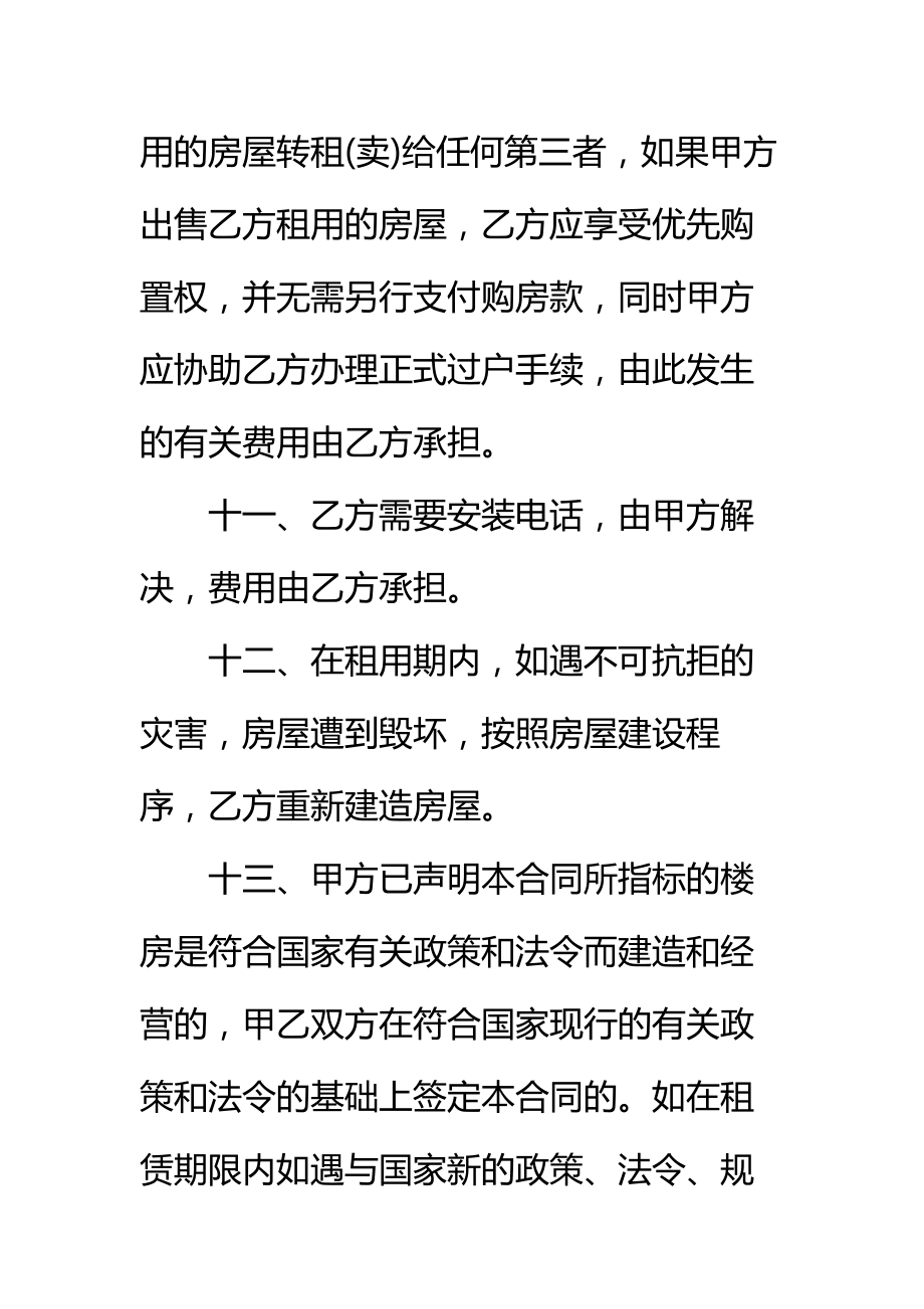 公司房屋出租协议书标准范本.doc