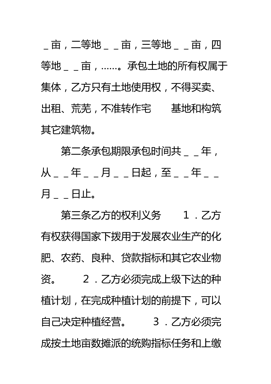 公司承包经营合同样书标准范本_1.doc