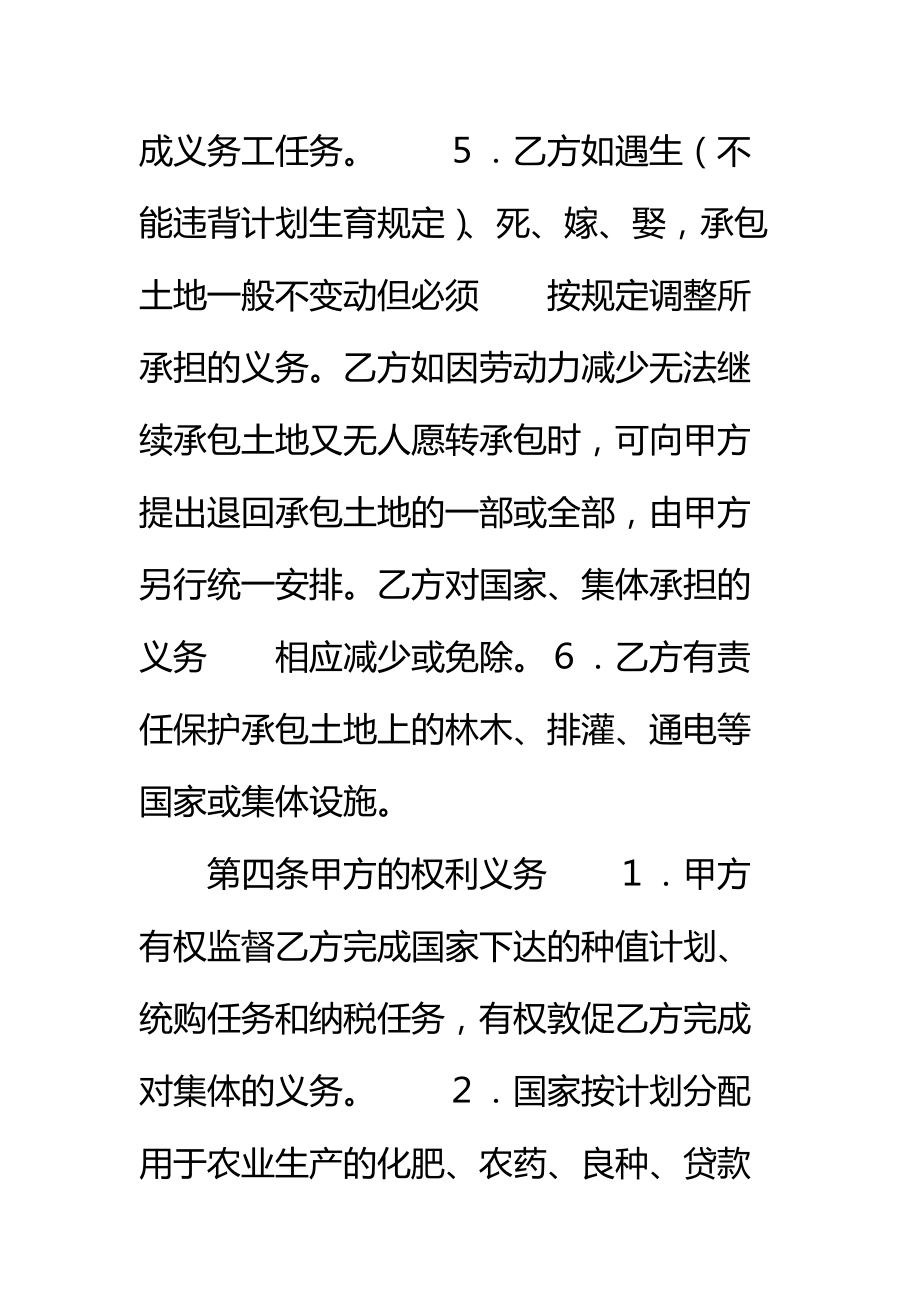 公司承包经营合同样书标准范本_1.doc