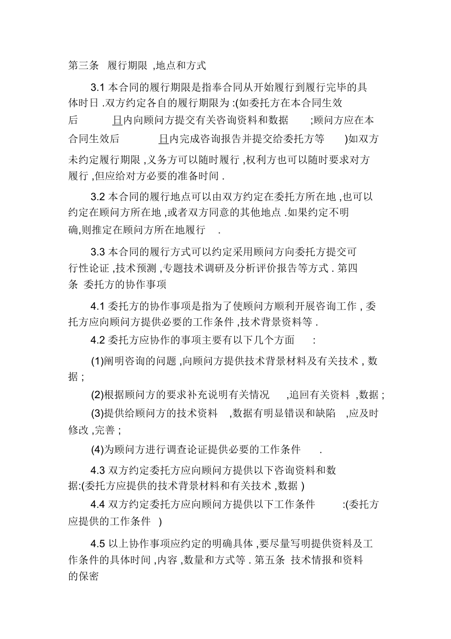 公司顾问技术咨询合同.doc