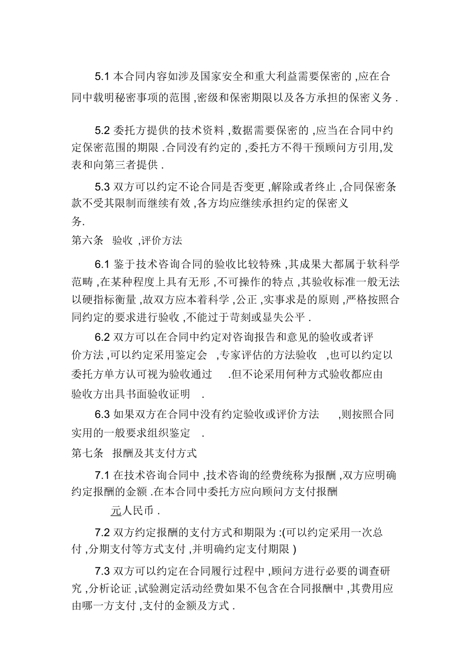 公司顾问技术咨询合同.doc